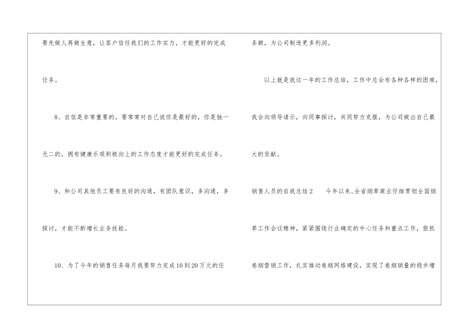 销售人员的自我总结_第3页