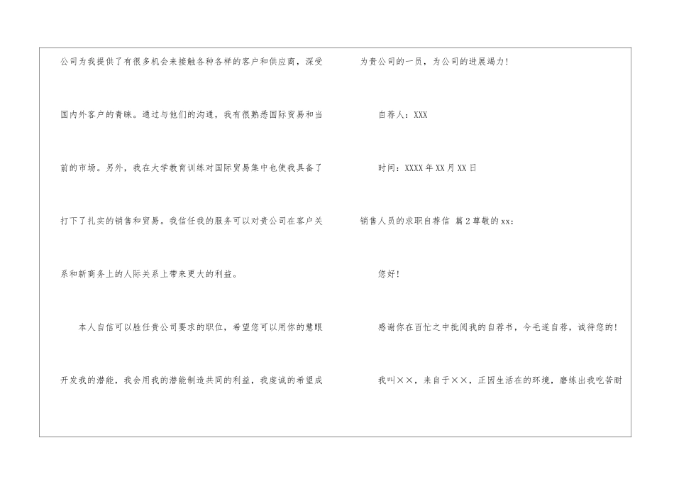 销售人员的求职自荐信集合6篇_第2页