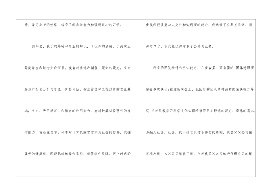销售人员的求职自荐信集合6篇_第3页