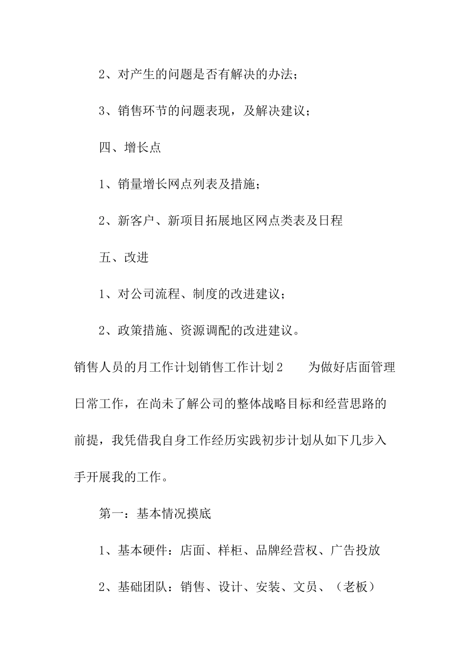 销售人员的月工作计划_第2页