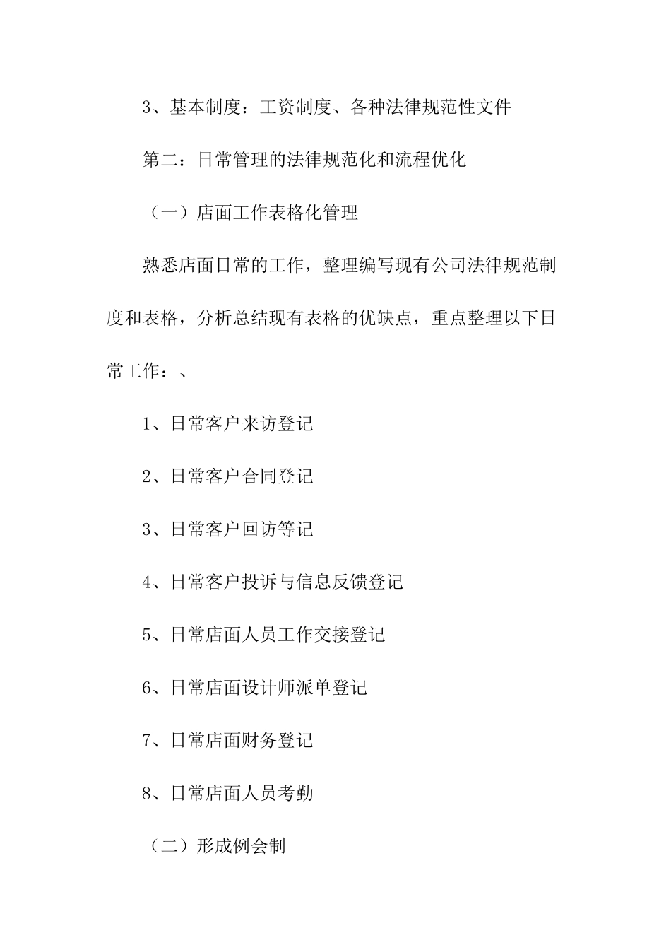 销售人员的月工作计划_第3页