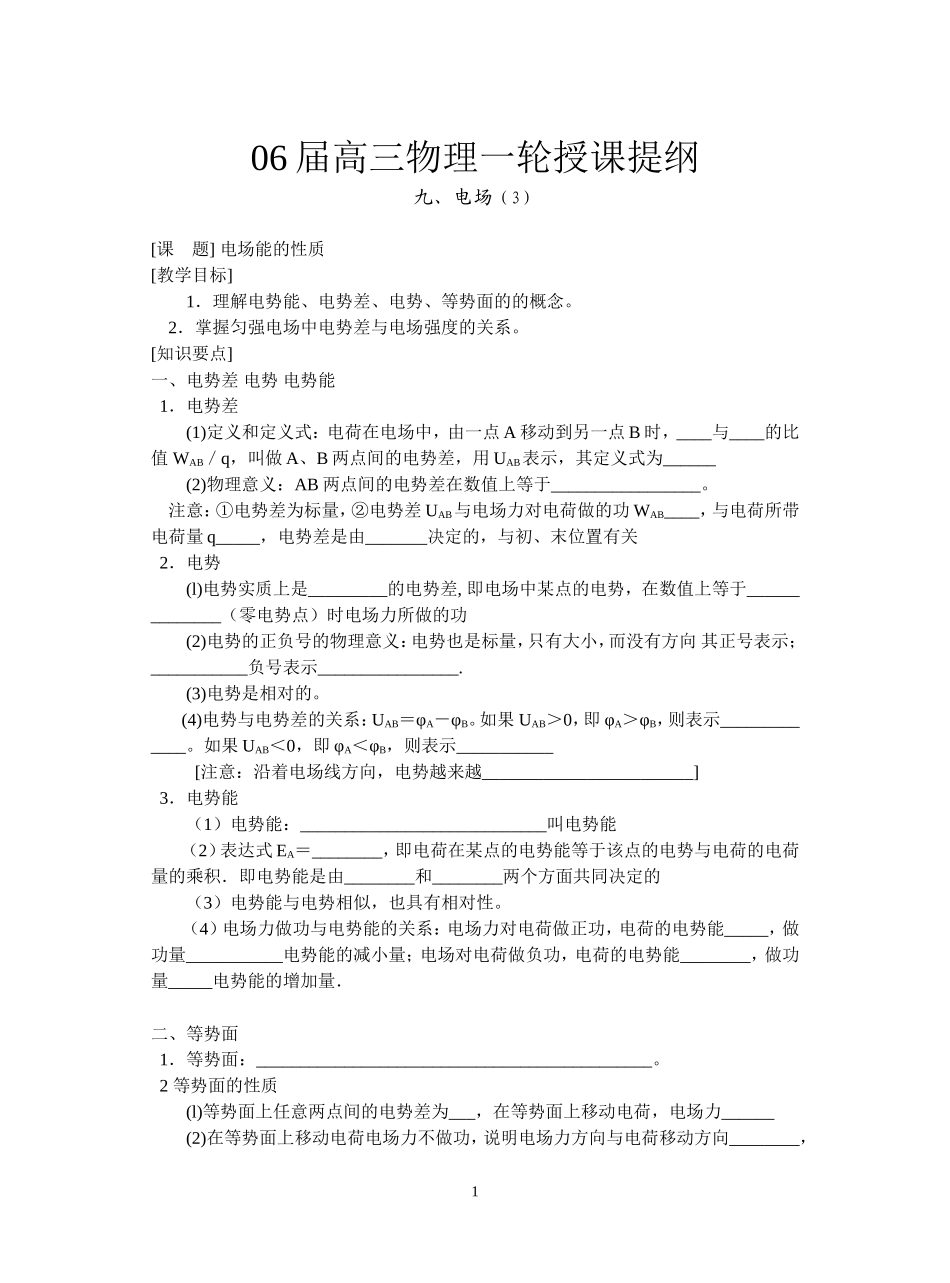 3--电场能的性质_第1页