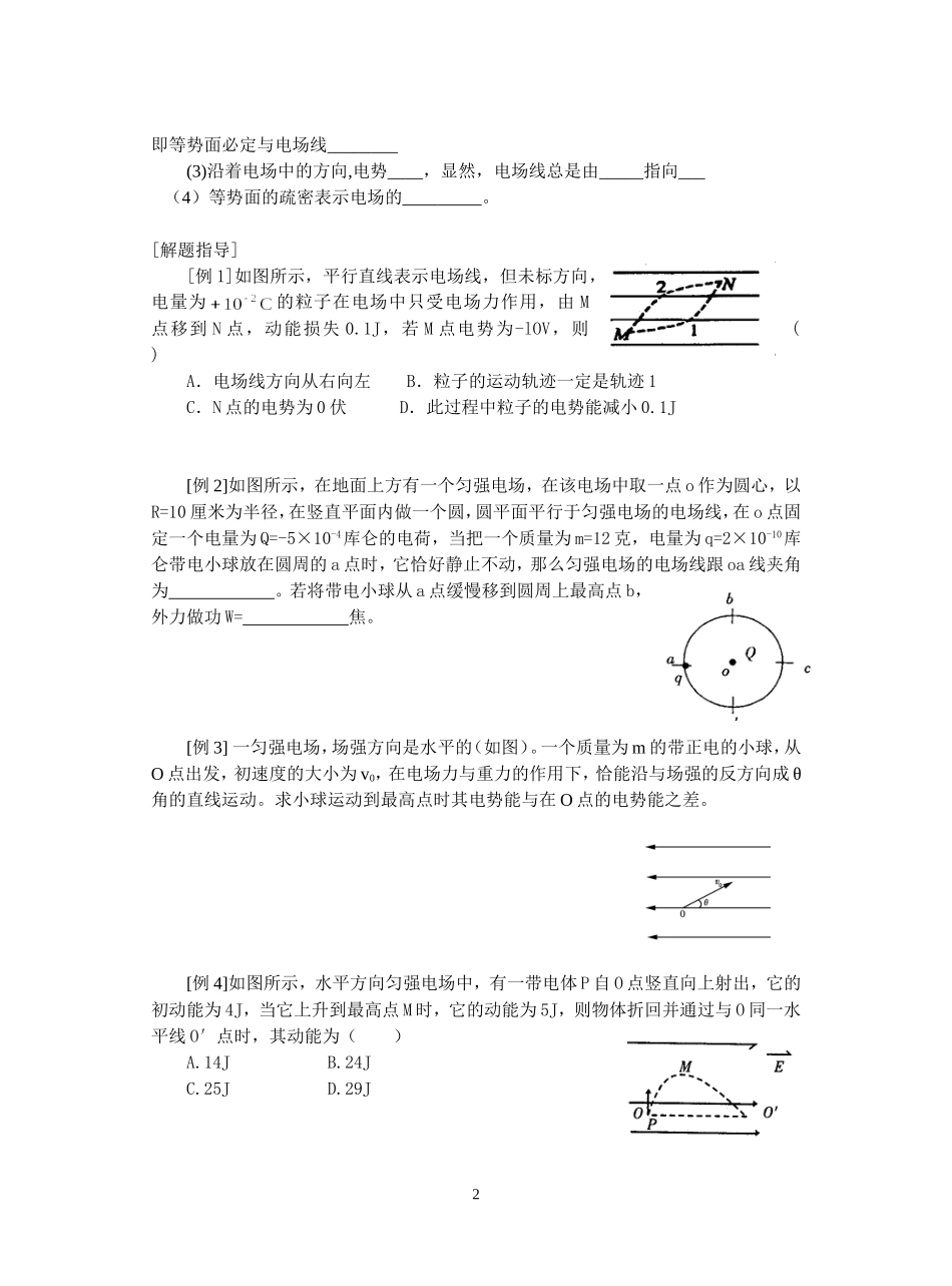 3--电场能的性质_第2页