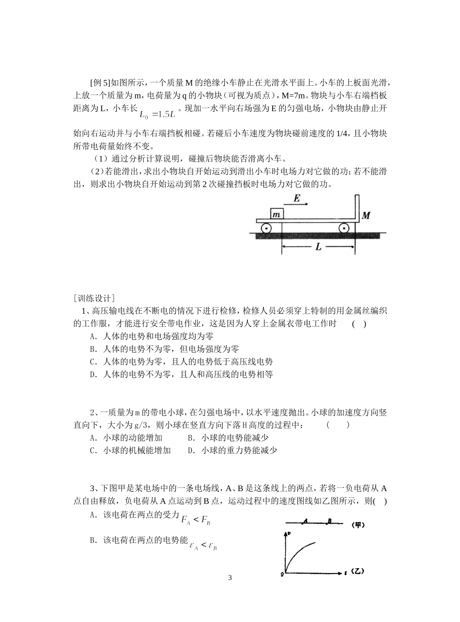 3--电场能的性质_第3页