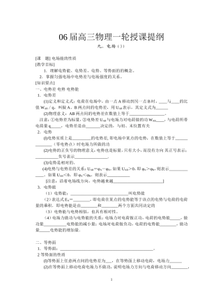 3--电场能的性质