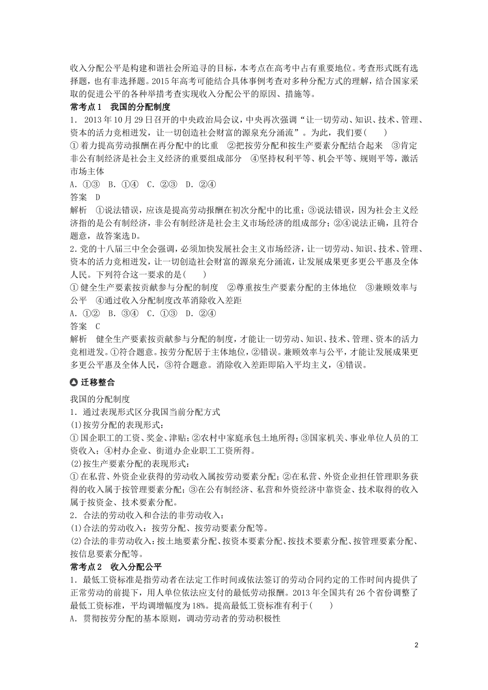 2015届高考政治 考前三个月 名师考点点拨专题讲义4 收入分配与社会公平 新人教版_第2页