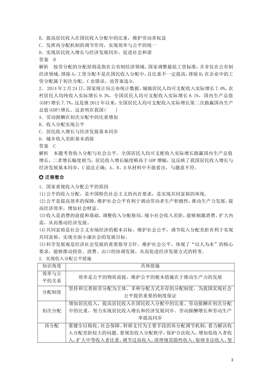 2015届高考政治 考前三个月 名师考点点拨专题讲义4 收入分配与社会公平 新人教版_第3页