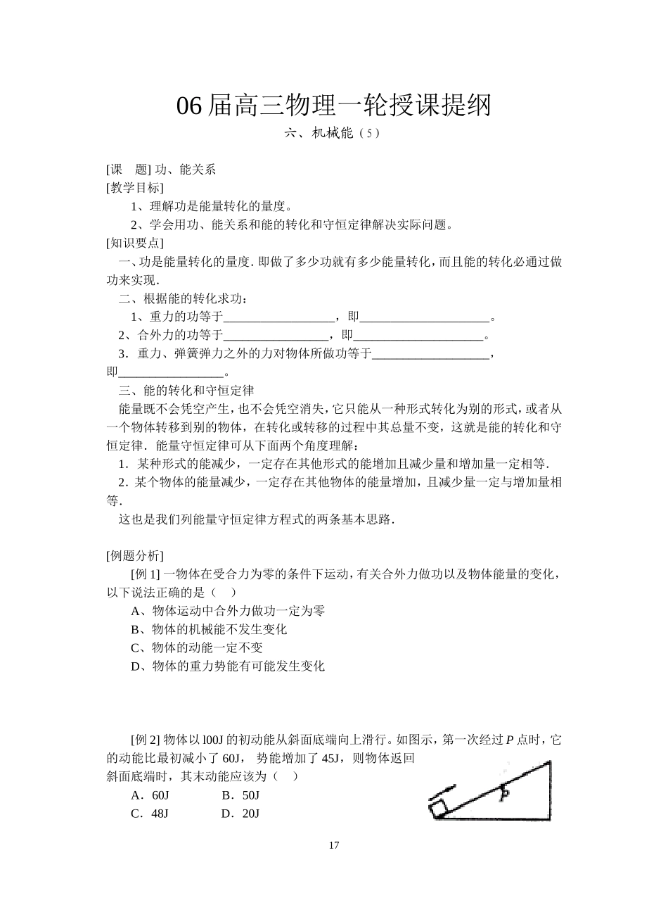 5---功能关系_第1页