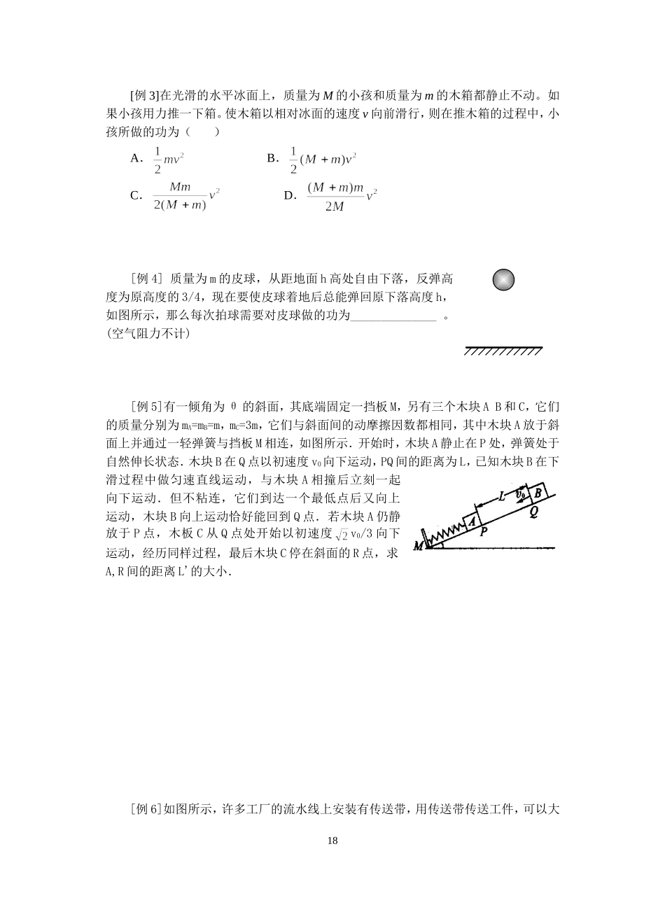 5---功能关系_第2页