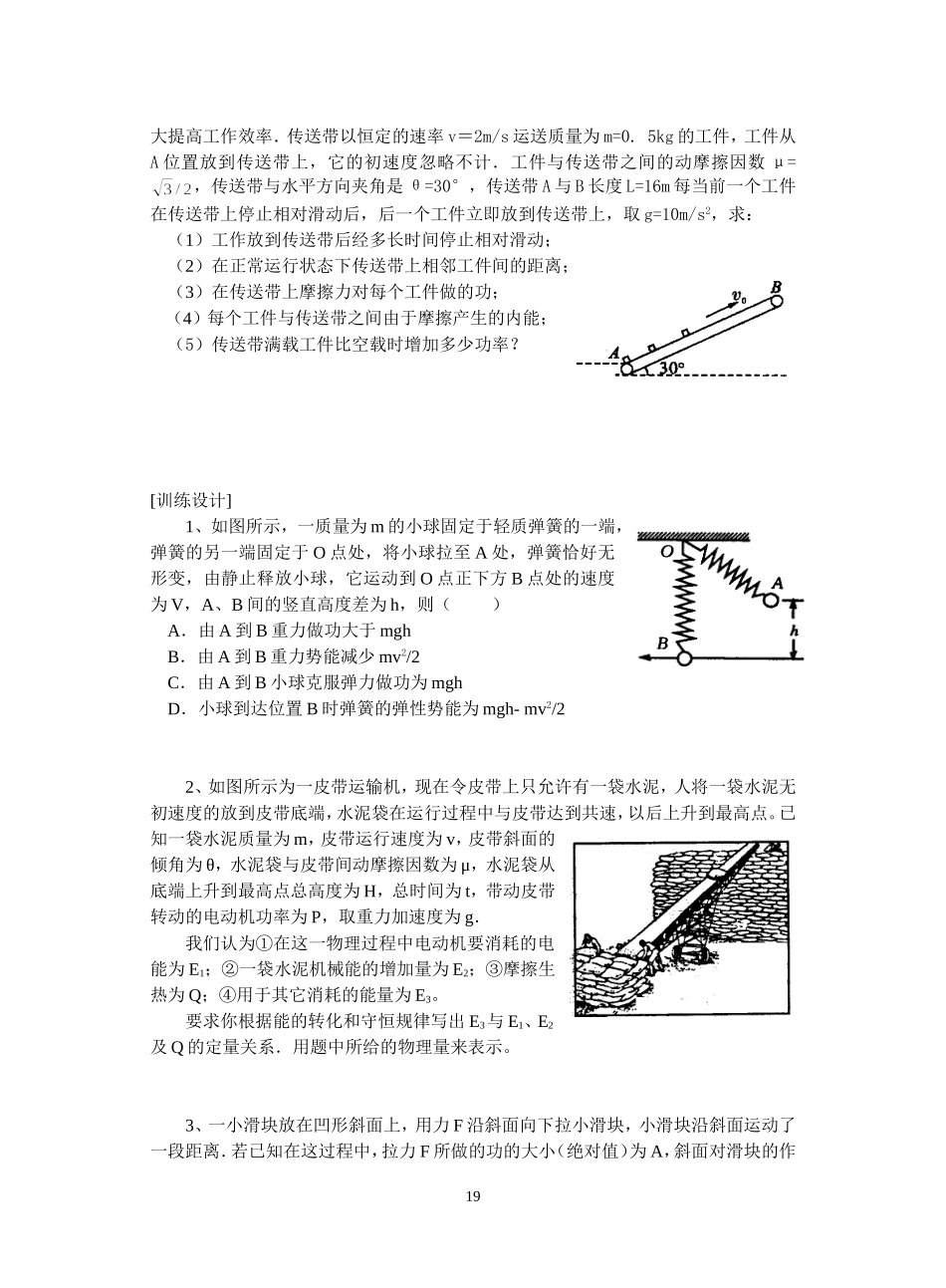 5---功能关系_第3页