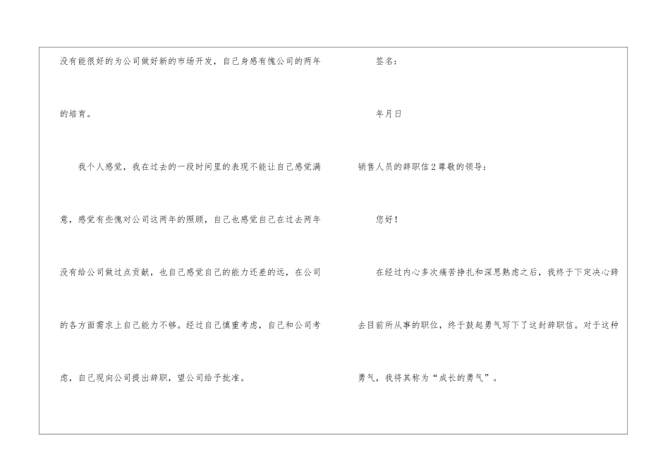 销售人员的辞职信6篇_第2页