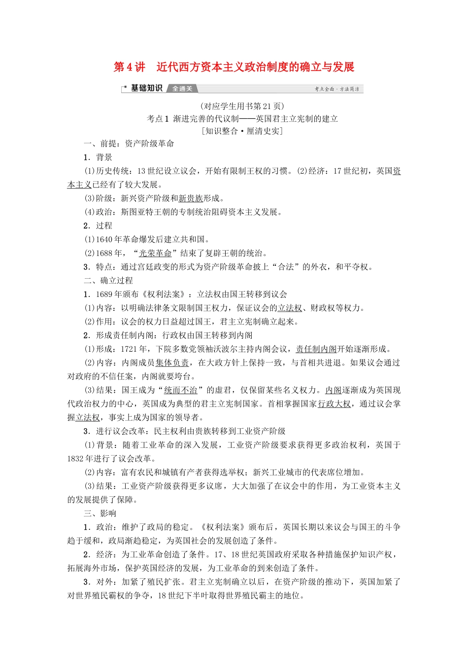 2020版高考历史一轮复习 模块1 第2单元 西方的政治制度 第4讲 近代西方资本主义政治制度的确立与发展教学案（含解析）新人教版-新人教版高三全册历史教学案_第1页