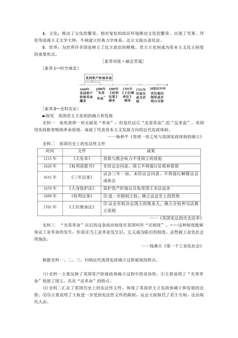 2020版高考历史一轮复习 模块1 第2单元 西方的政治制度 第4讲 近代西方资本主义政治制度的确立与发展教学案（含解析）新人教版-新人教版高三全册历史教学案_第2页