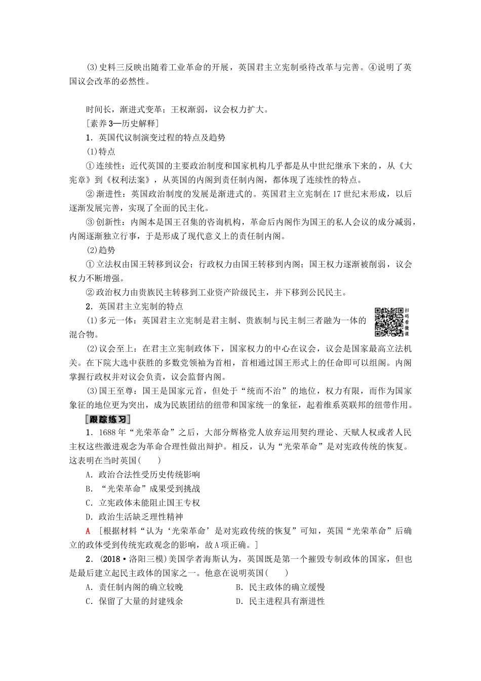 2020版高考历史一轮复习 模块1 第2单元 西方的政治制度 第4讲 近代西方资本主义政治制度的确立与发展教学案（含解析）新人教版-新人教版高三全册历史教学案_第3页