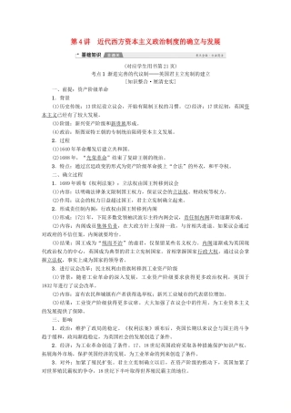 2020版高考历史一轮复习 模块1 第2单元 西方的政治制度 第4讲 近代西方资本主义政治制度的确立与发展教学案（含解析）新人教版-新人教版高三全册历史教学案