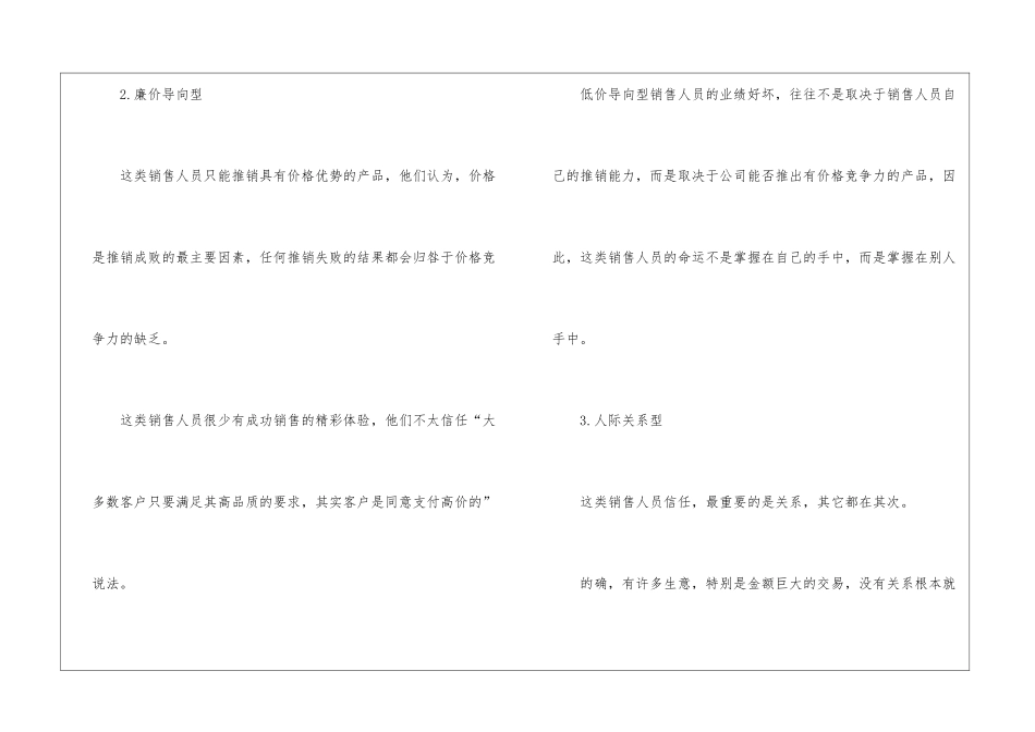 销售人员的销售风格_第2页