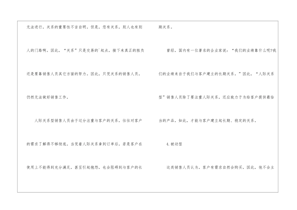销售人员的销售风格_第3页