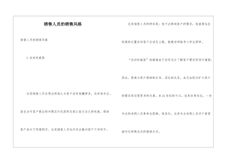 销售人员的销售风格