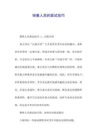销售人员的面试技巧