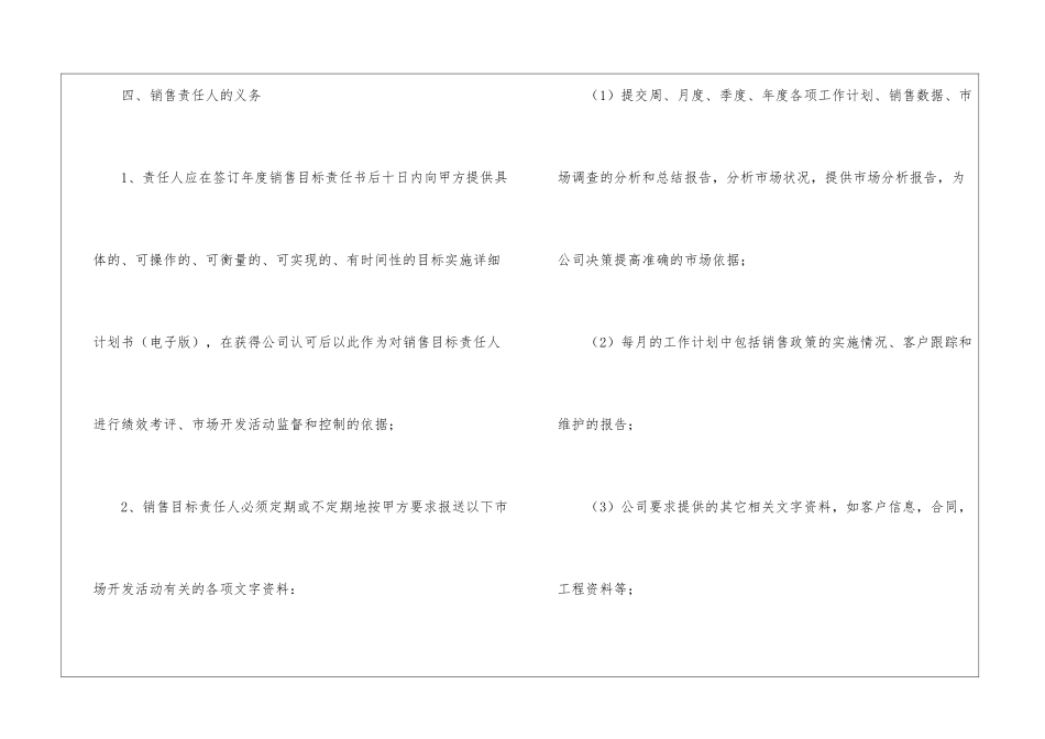 销售人员目标责任书_第3页