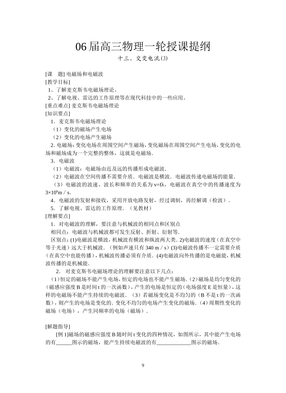 3--电磁场和电磁波_第1页