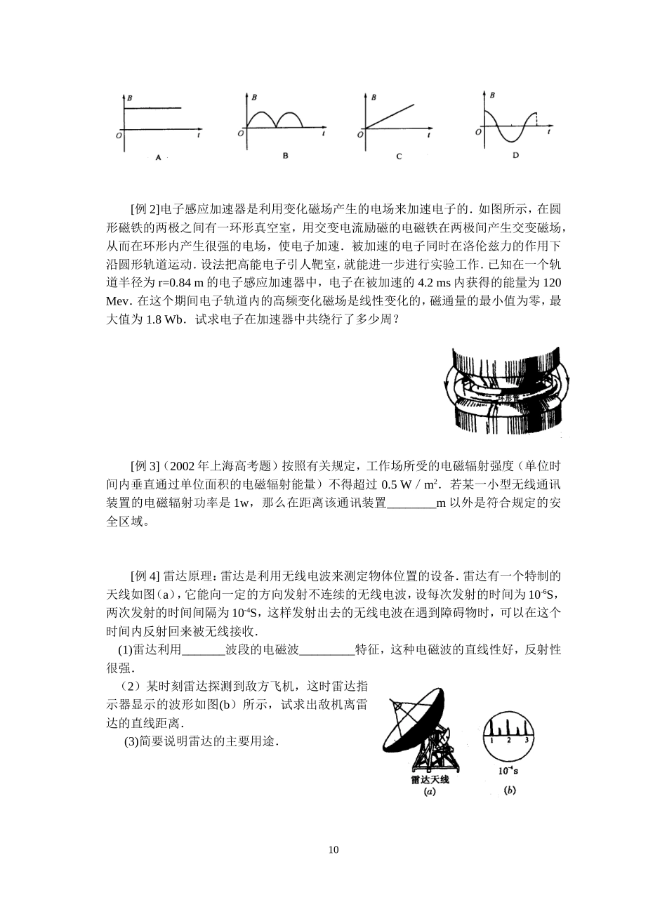 3--电磁场和电磁波_第2页