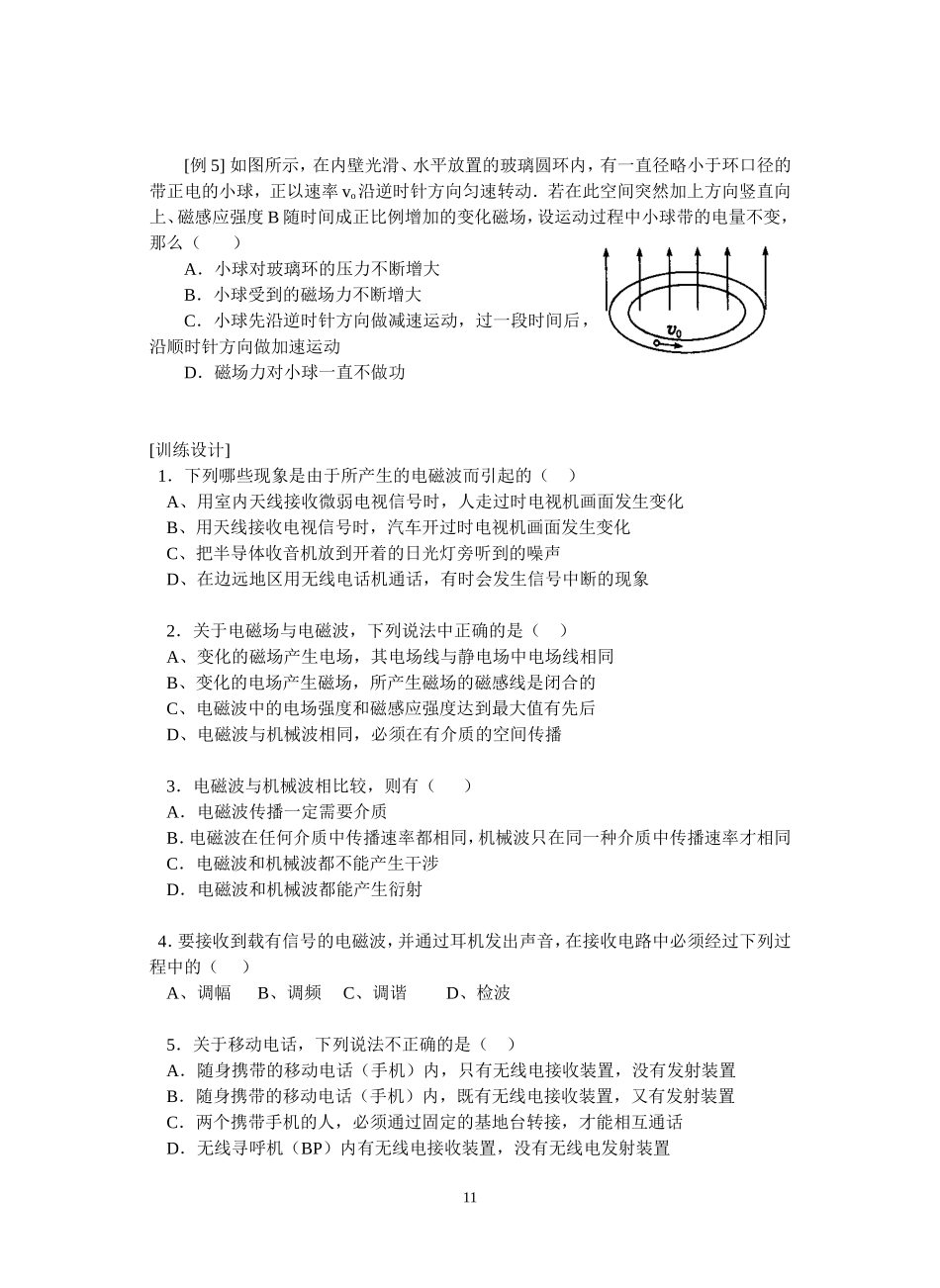 3--电磁场和电磁波_第3页