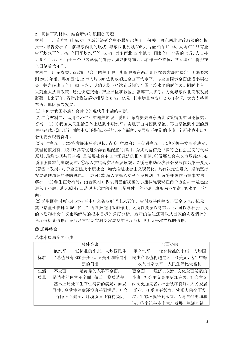 2015届高考政治 考前三个月 名师考点点拨专题讲义6 科学发展与转变方式 新人教版_第2页