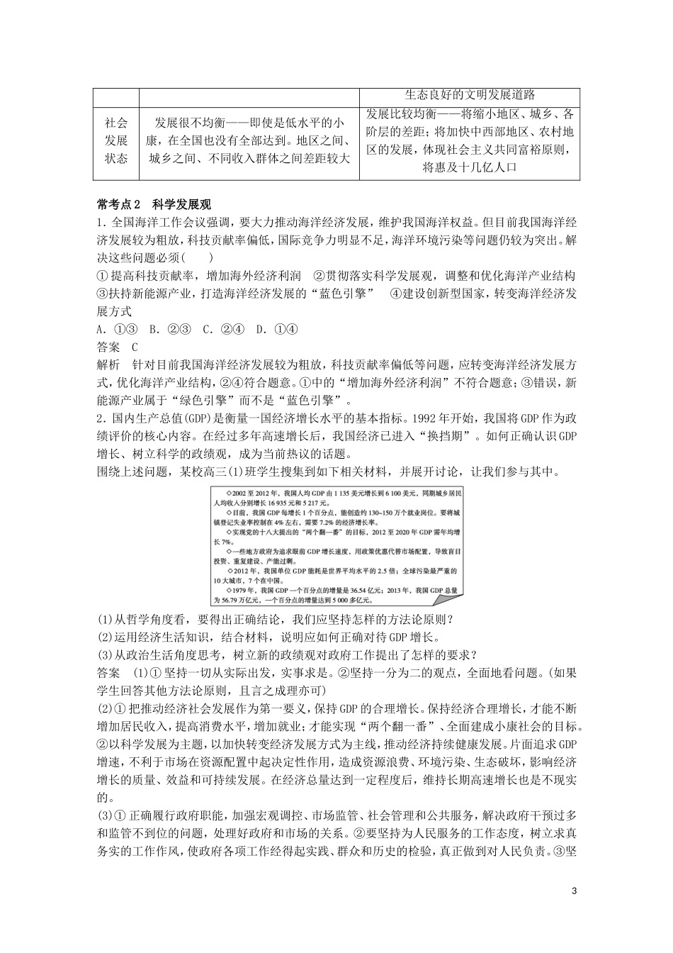 2015届高考政治 考前三个月 名师考点点拨专题讲义6 科学发展与转变方式 新人教版_第3页