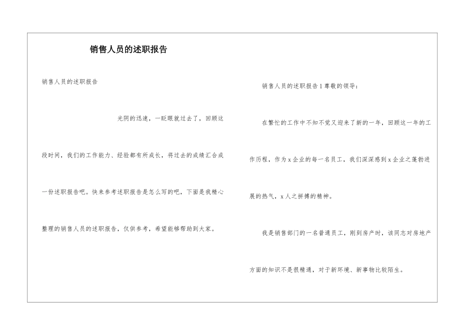 销售人员的述职报告_第1页