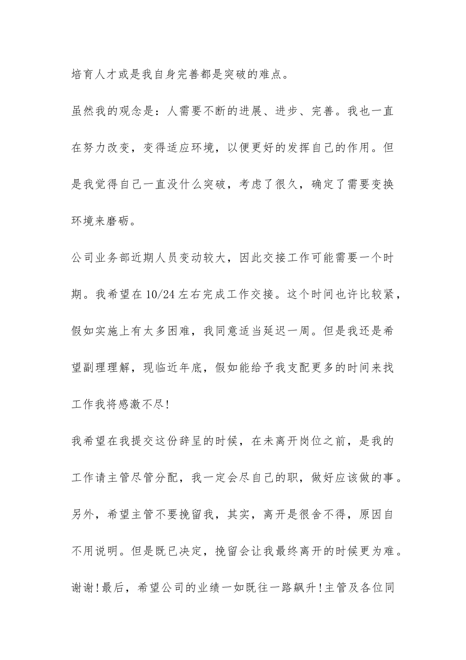 销售人员的辞职报告-_第2页