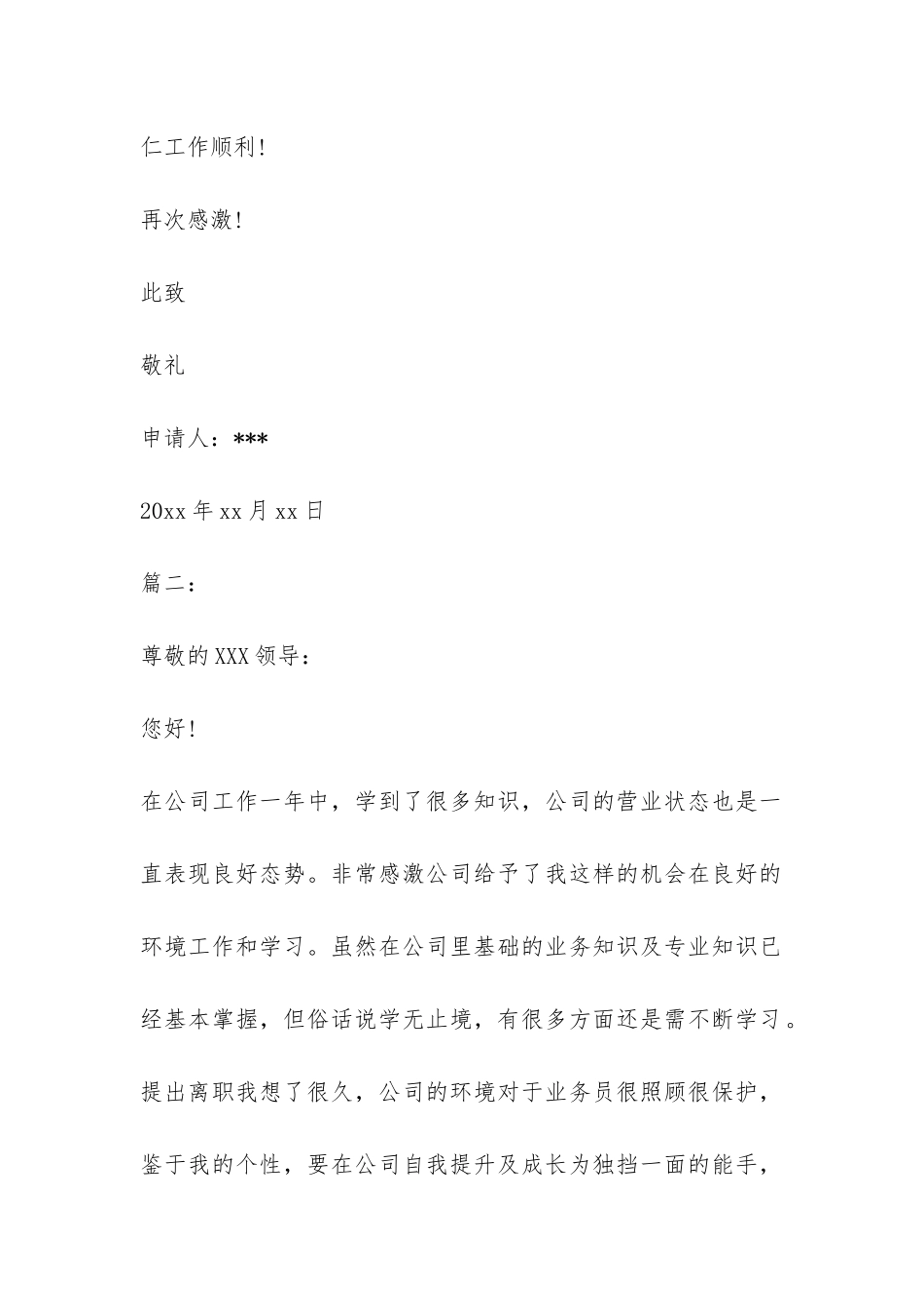 销售人员的辞职报告-_第3页