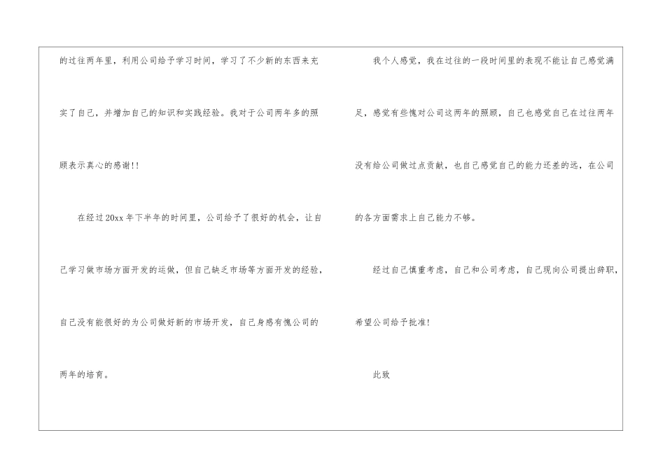 销售人员离职申请书5篇_第2页