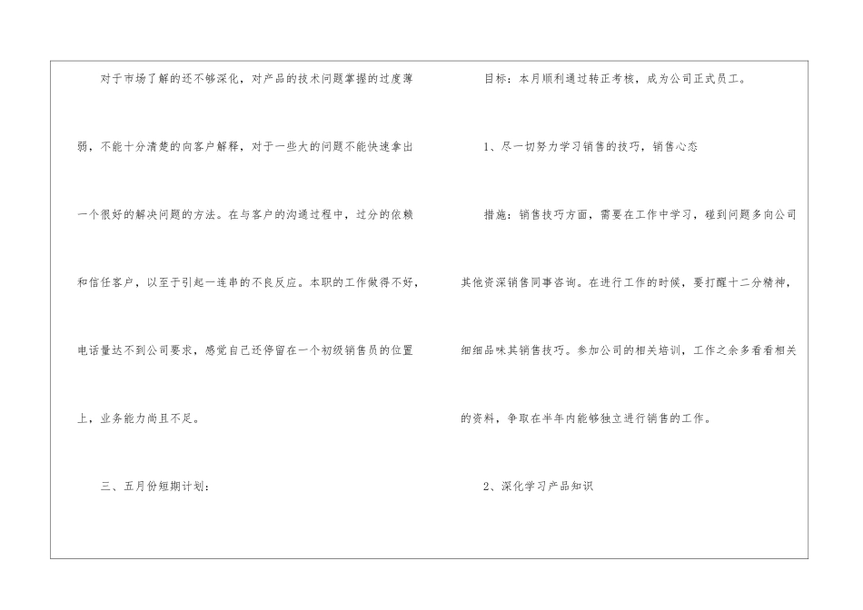 销售人员第三季度工作计划_第2页