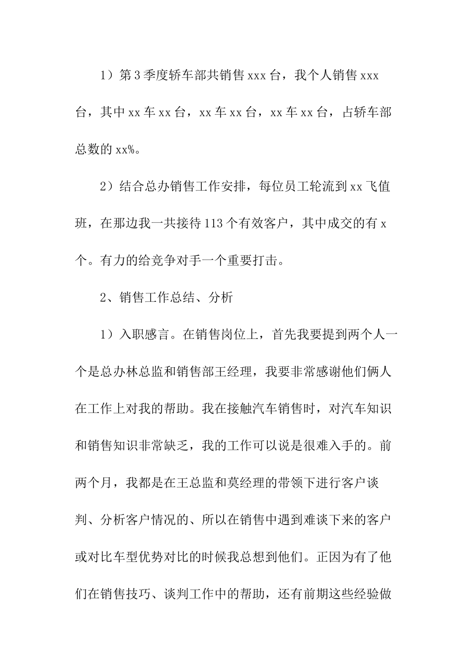 销售人员第三季度工作总结_第2页