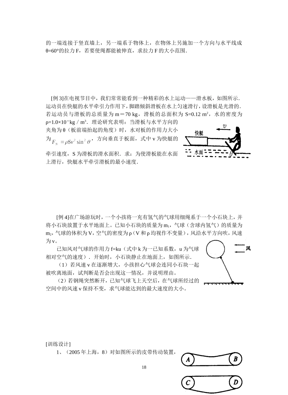 5--共点力平衡(二)_第2页