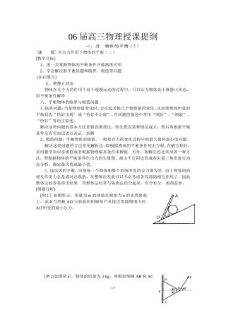 5--共点力平衡(二)
