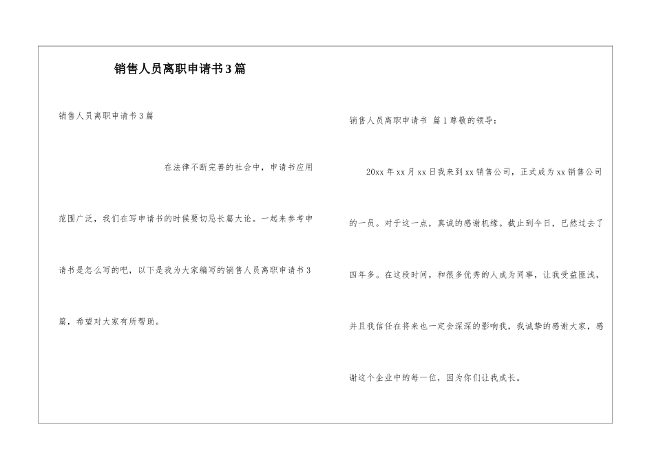 销售人员离职申请书3篇_第1页