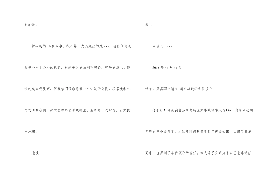 销售人员离职申请书3篇_第3页