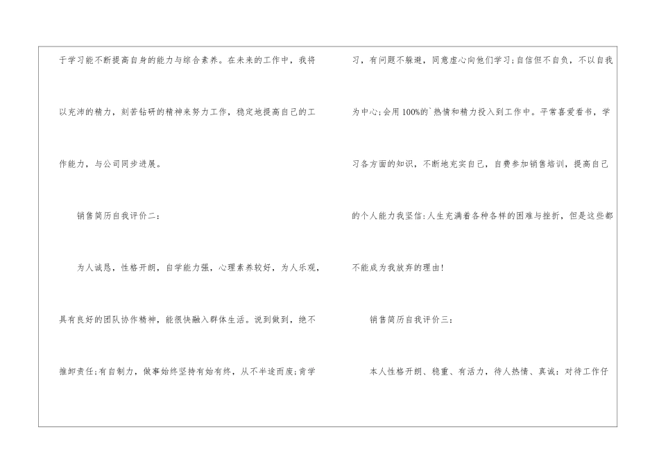 销售人员简历自我评价_第2页