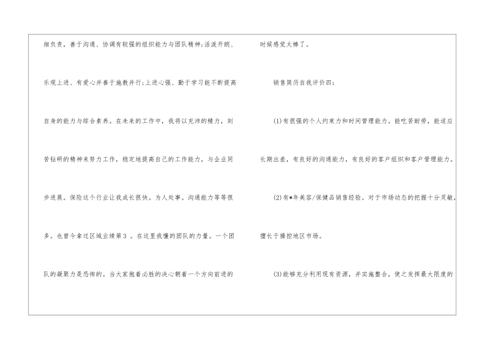 销售人员简历自我评价_第3页