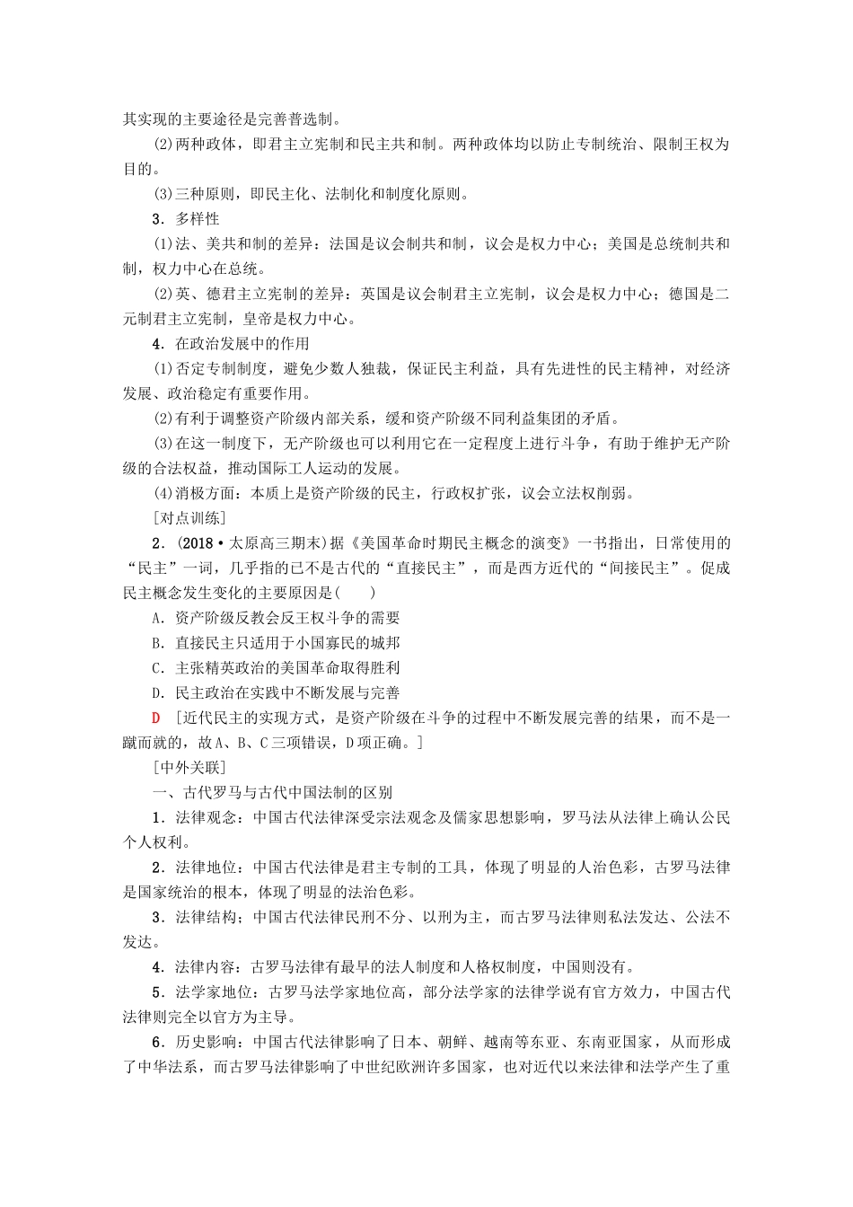 2020版高考历史一轮复习 模块1 第2单元 西方的政治制度单元高效整合教学案（含解析）新人教版-新人教版高三全册历史教学案_第2页