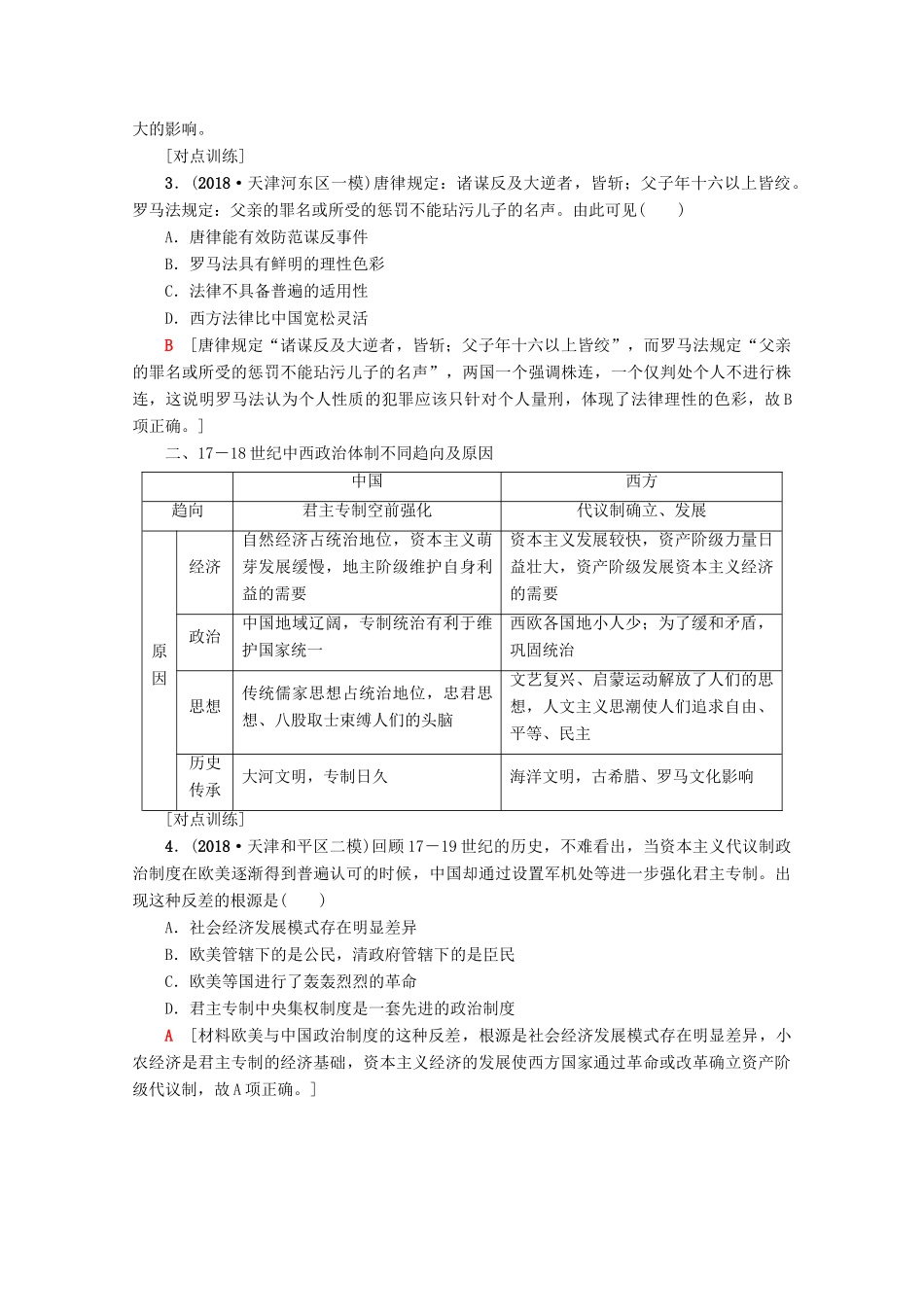 2020版高考历史一轮复习 模块1 第2单元 西方的政治制度单元高效整合教学案（含解析）新人教版-新人教版高三全册历史教学案_第3页