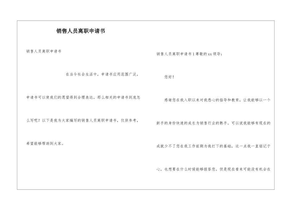 销售人员离职申请书_第1页