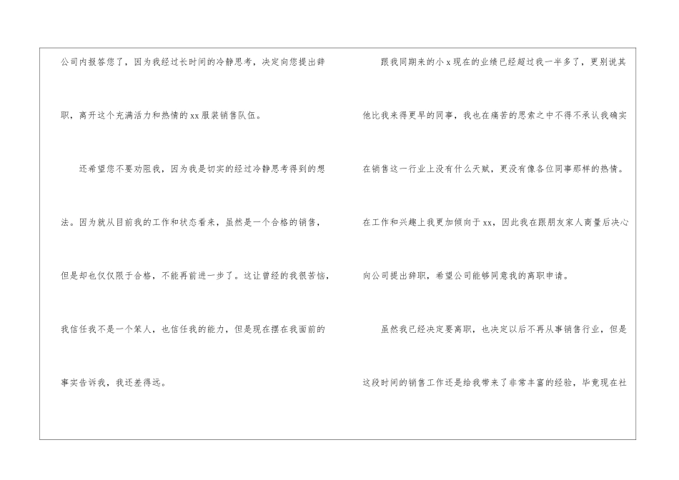 销售人员离职申请书_第2页