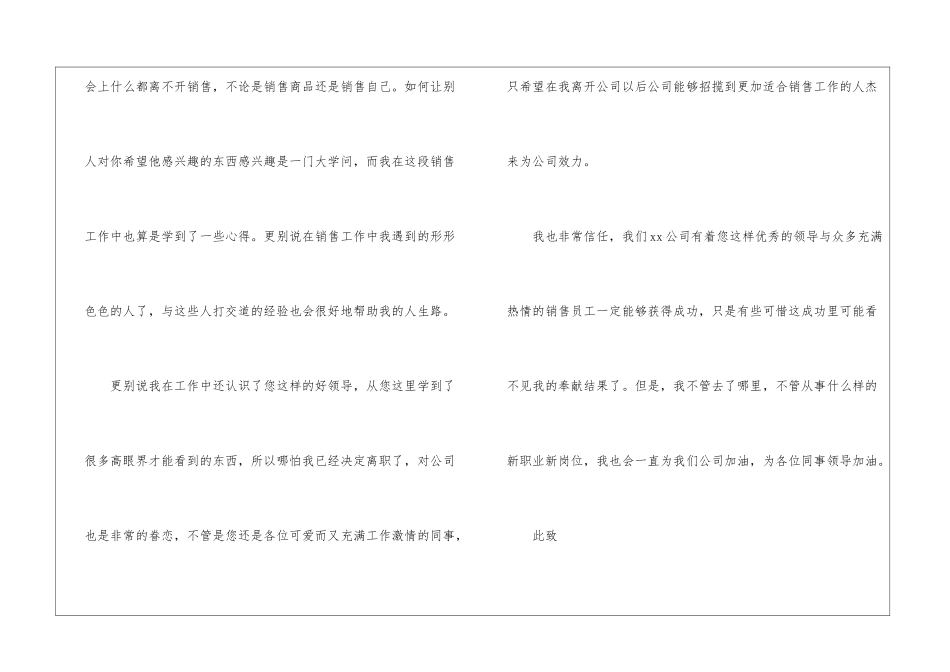 销售人员离职申请书_第3页
