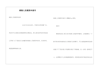 销售人员离职申请书