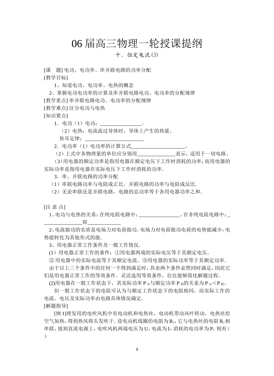 3--电功率、串并联电路的功率分配_第1页