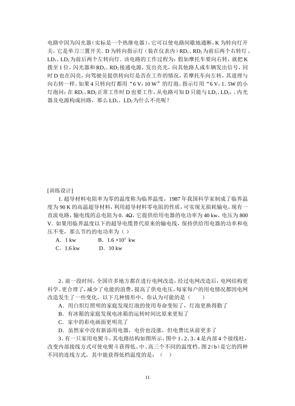 3--电功率、串并联电路的功率分配_第3页