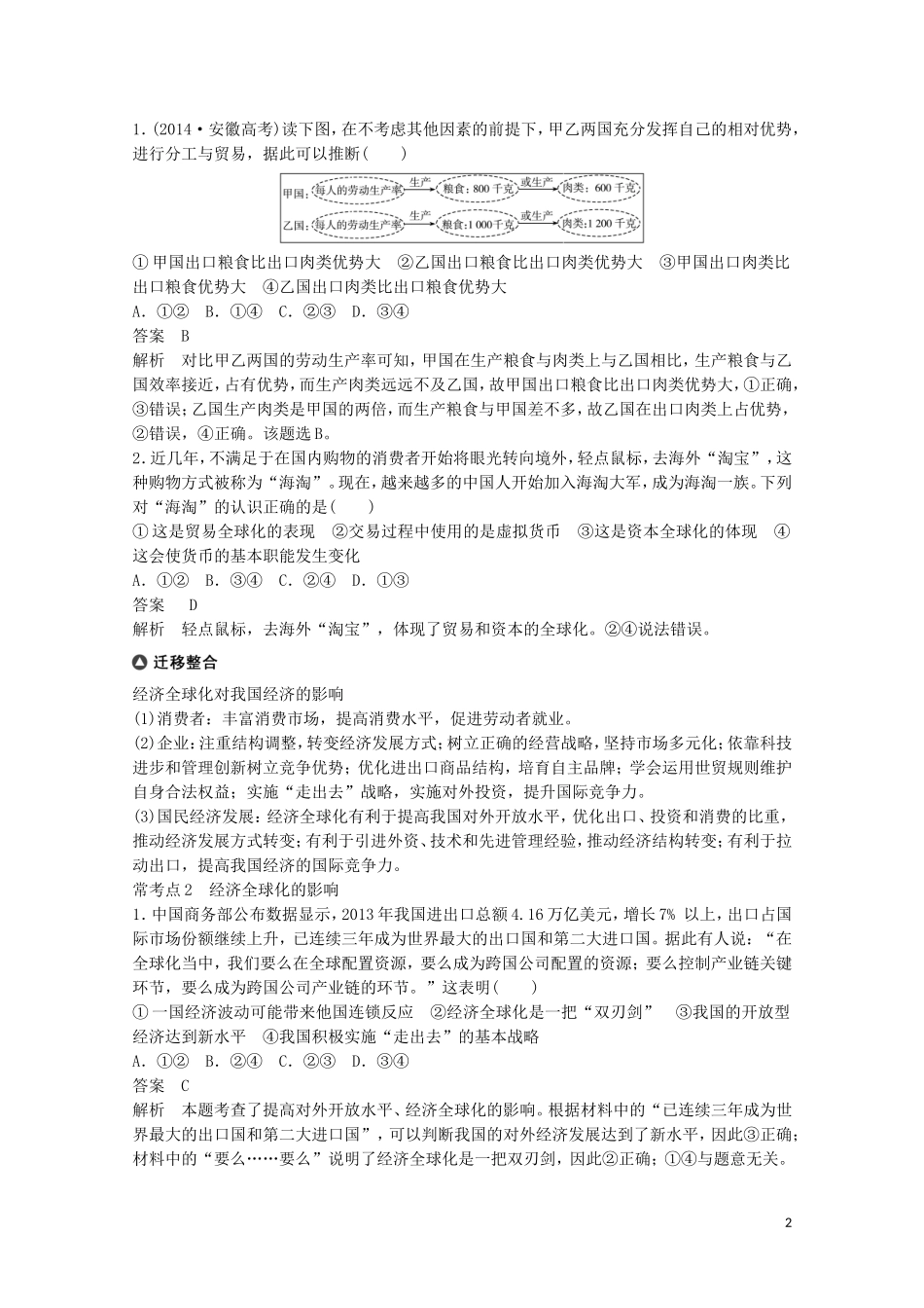 2015届高考政治 考前三个月 名师考点点拨专题讲义7 经济全球化与对外开放 新人教版_第2页